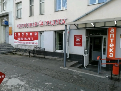 Буфет (Кафе)