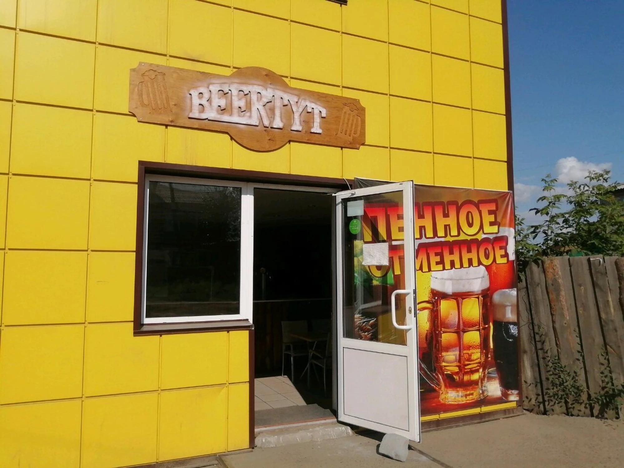Beertyt (Бар, паб )