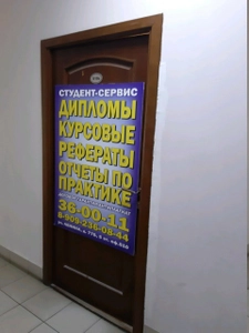 Студент-Сервис (Услуги репетиторов)