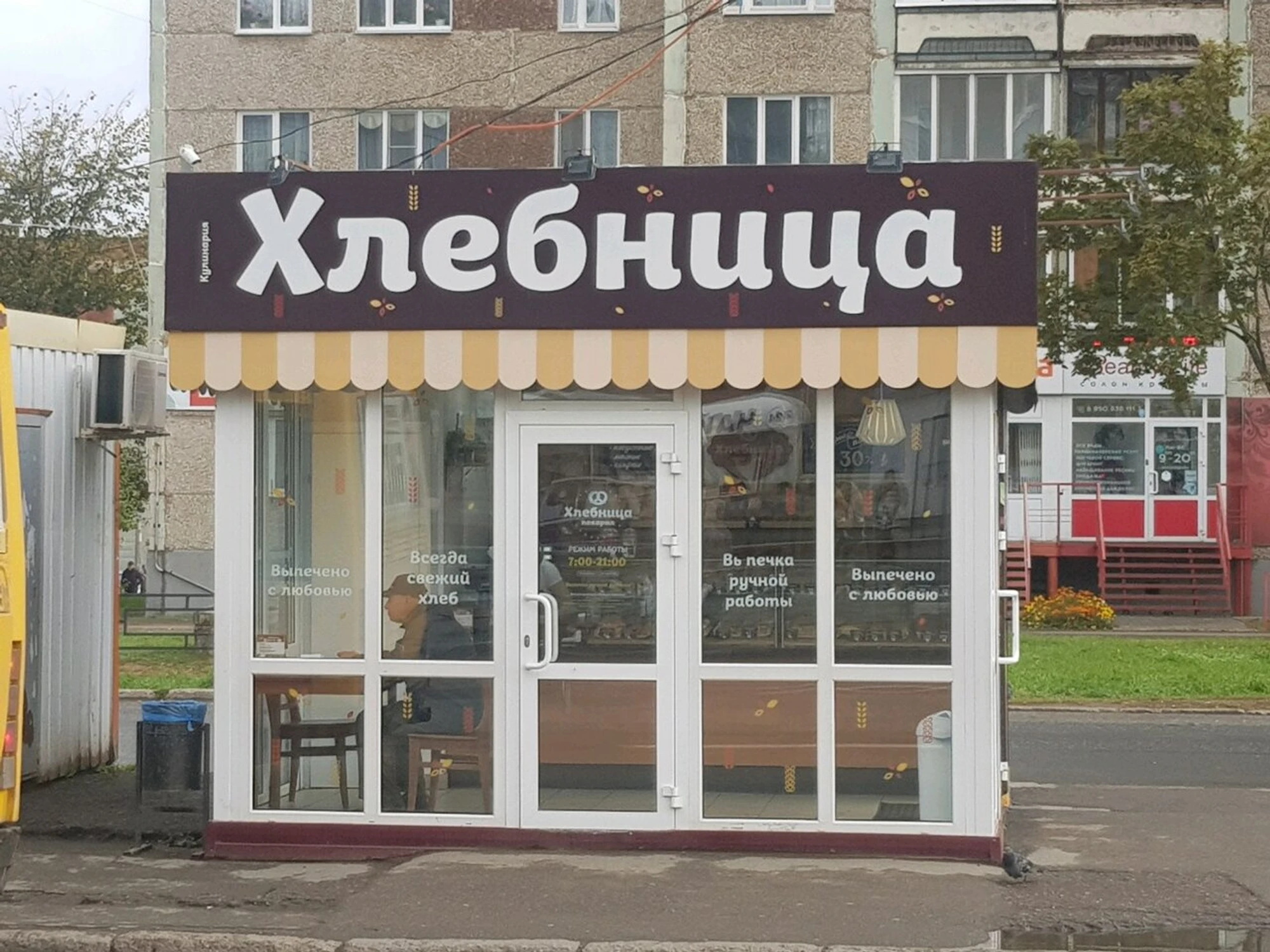 Хлебница (Булочная, пекарня)