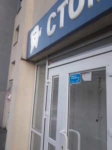 Стоматолог и Я (Стоматологическая клиника)