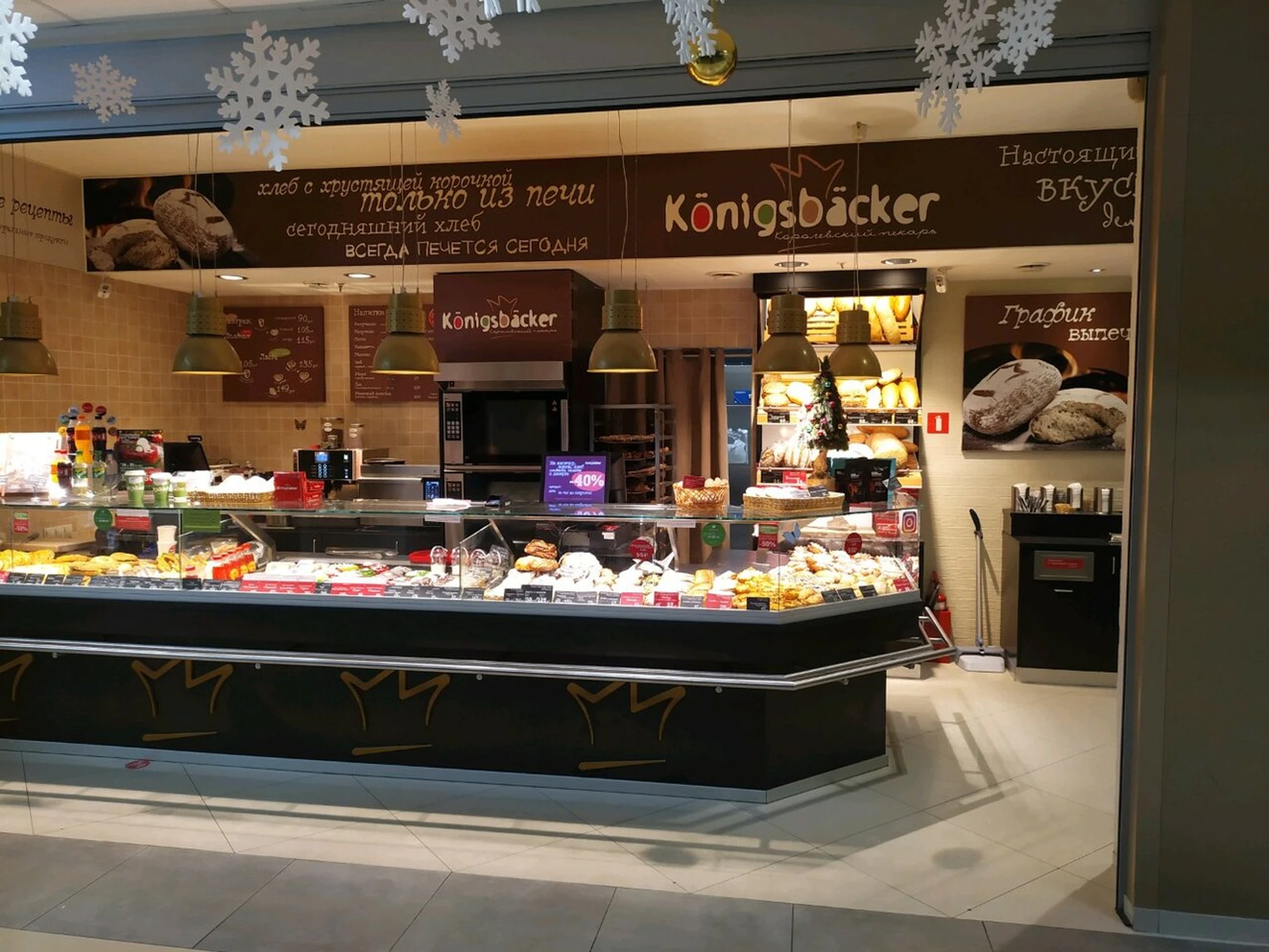 Königsbacker (Булочная, пекарня )