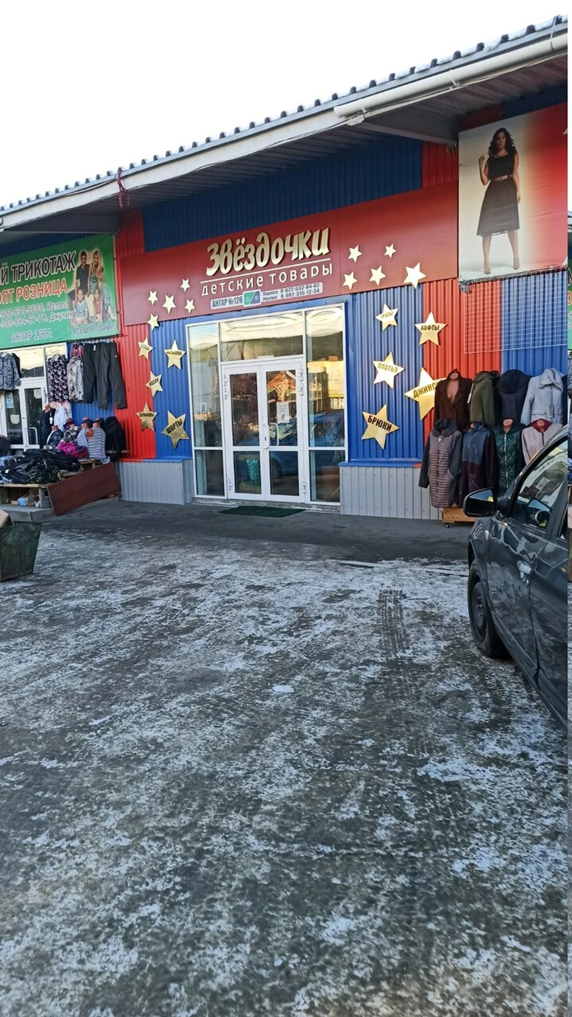 Звёздочки (Детский магазин )