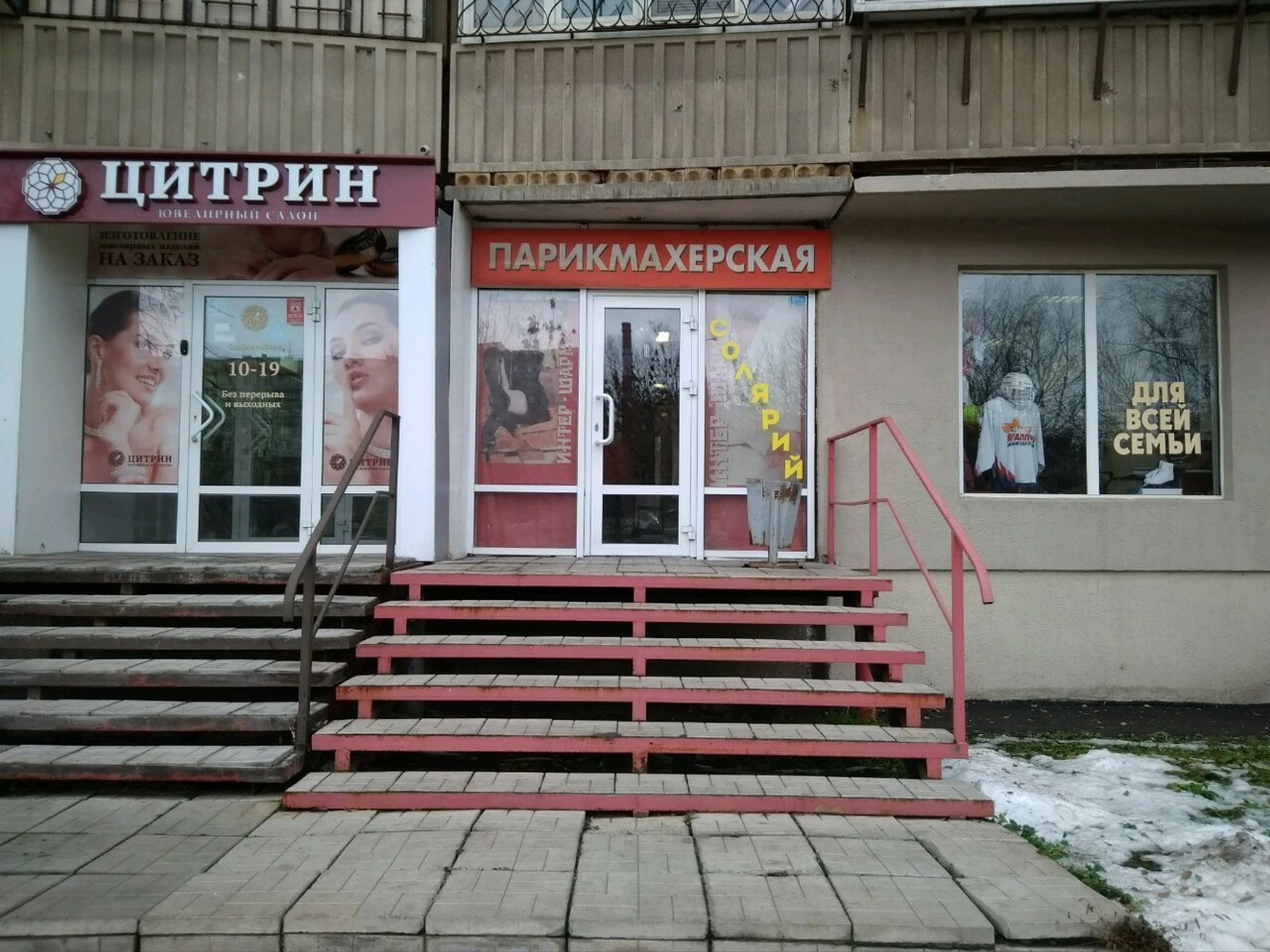 Интер-Шарм (Салон красоты)