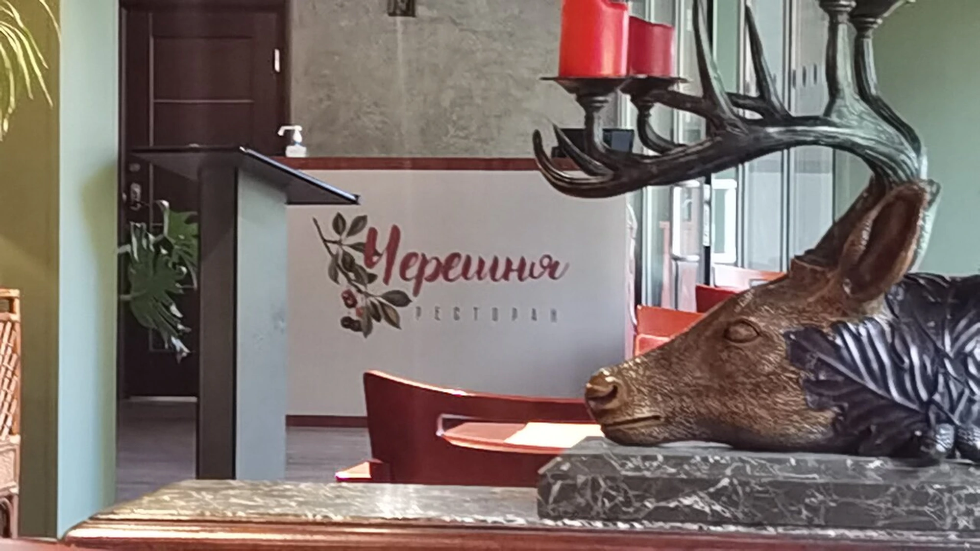 Раушен (Ресторан)
