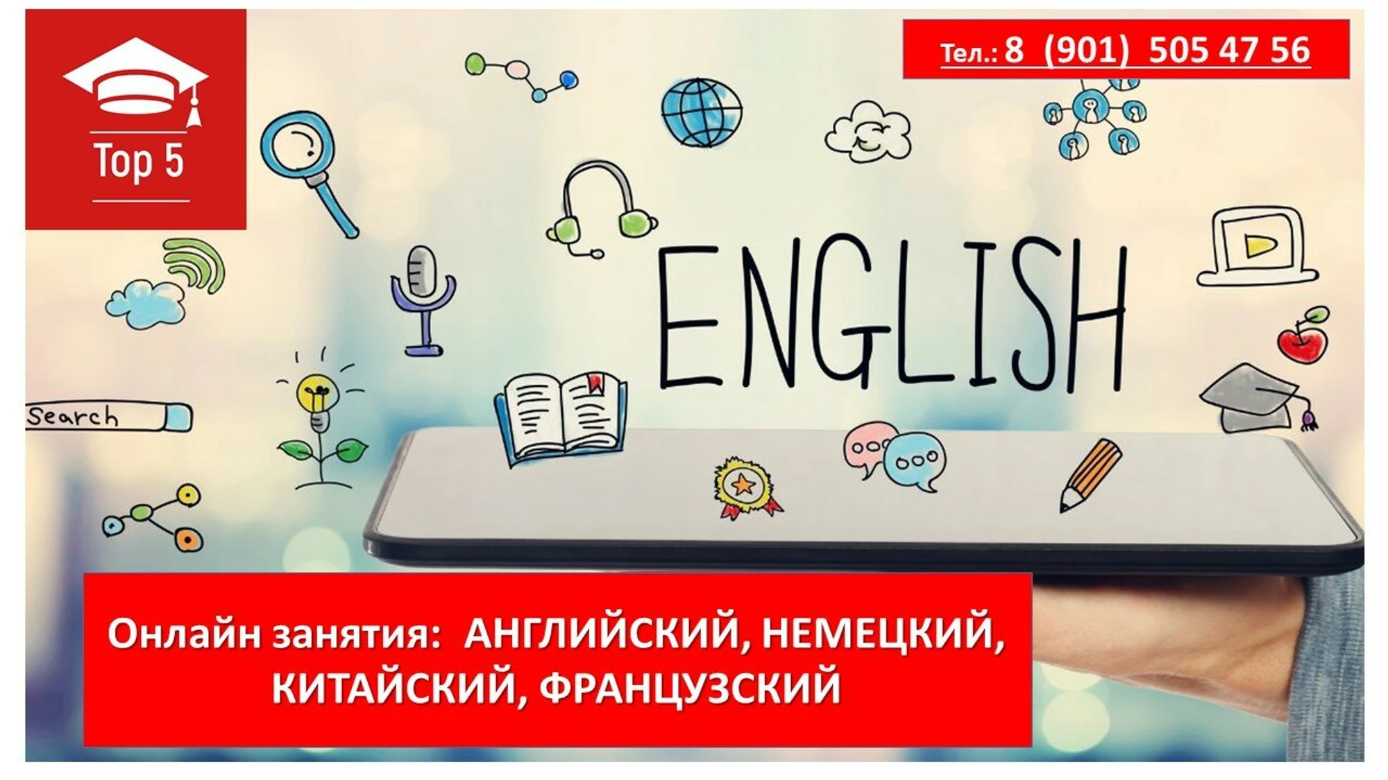 Школа иностранных языков Top5 (Курсы иностранных языков )