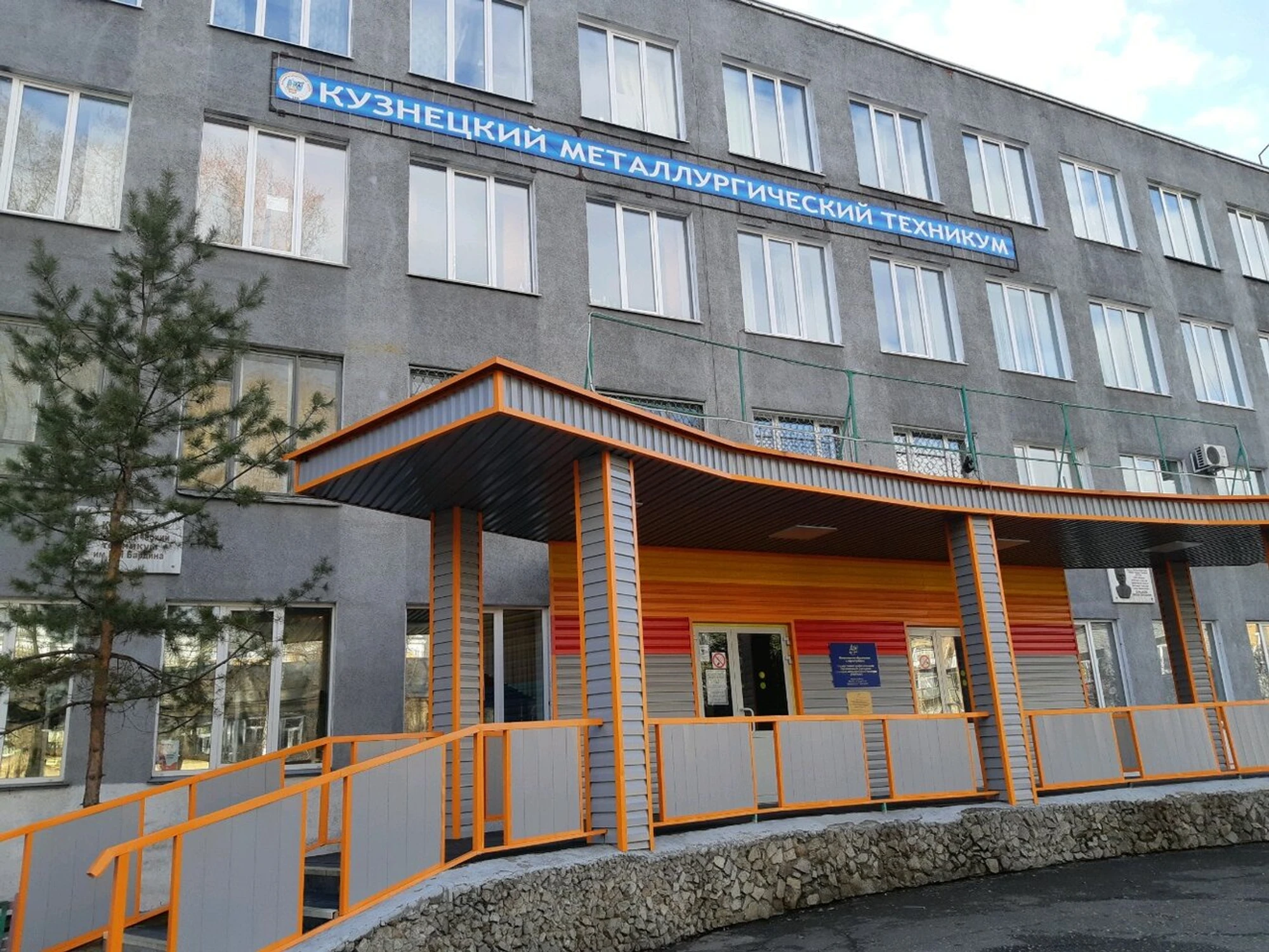 Кузнецкий металлургический техникум имени Бардина Ивана Павловича (Техникум)