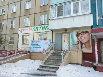 Очки для Вас (Салон оптики)