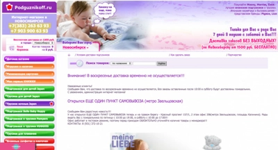 "Подгузникофф", Podguznikoff.ru, интернет-магазин в Новосибирске 