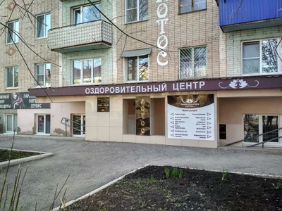 Лотос (Оздоровительный центр)