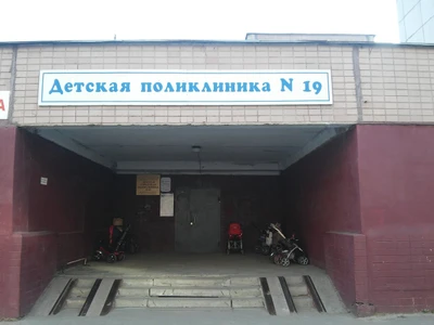 Детская городская поликлиника № 19 (Детская поликлиника)