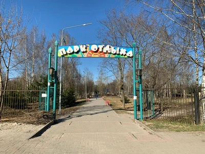 Парк отдыха (Парк культуры и отдыха)