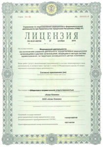 Алан Клиник (Медцентр, клиника )