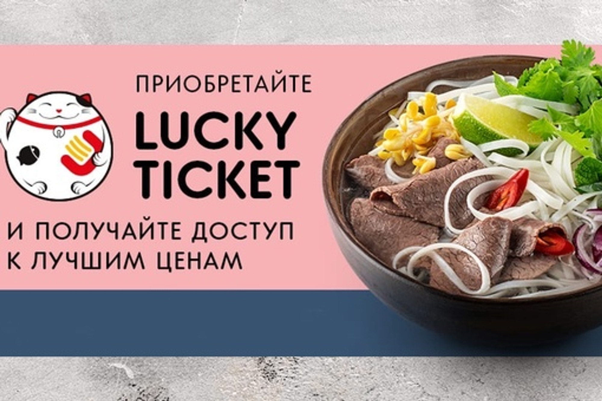 Акция "Lucky ticket" в ресторане "Менза"