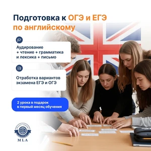 Подготовка к ОГЭ и ЕГЭ по английскому
