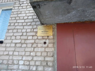 Патриот (Клуб для детей и подростков)