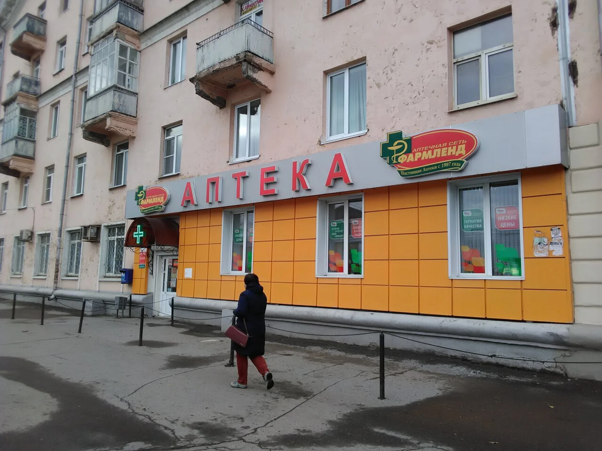 Фармленд (Аптека)