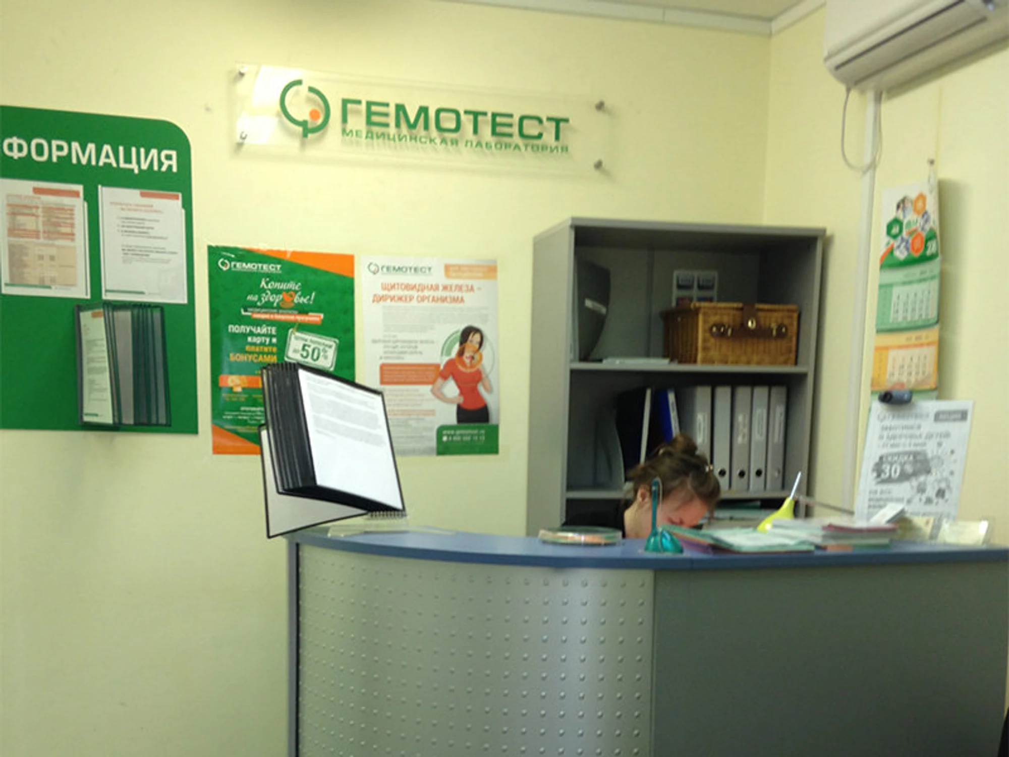 Лаборатория Гемотест (Медицинская лаборатория )