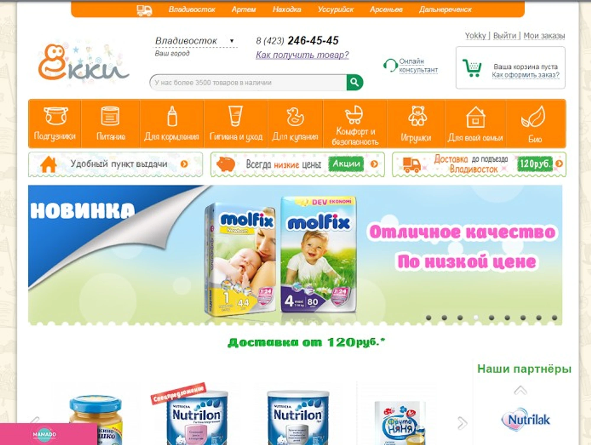 Yokky.ru, интернет-магазин товаров для детей и всей семьи, детское питание и подгузники с доставкой во Владивостоке 