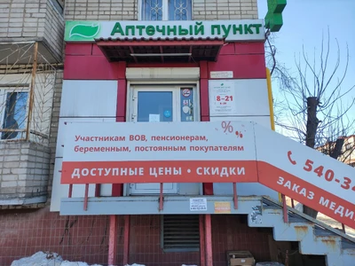 Аптечный пункт (Аптека)