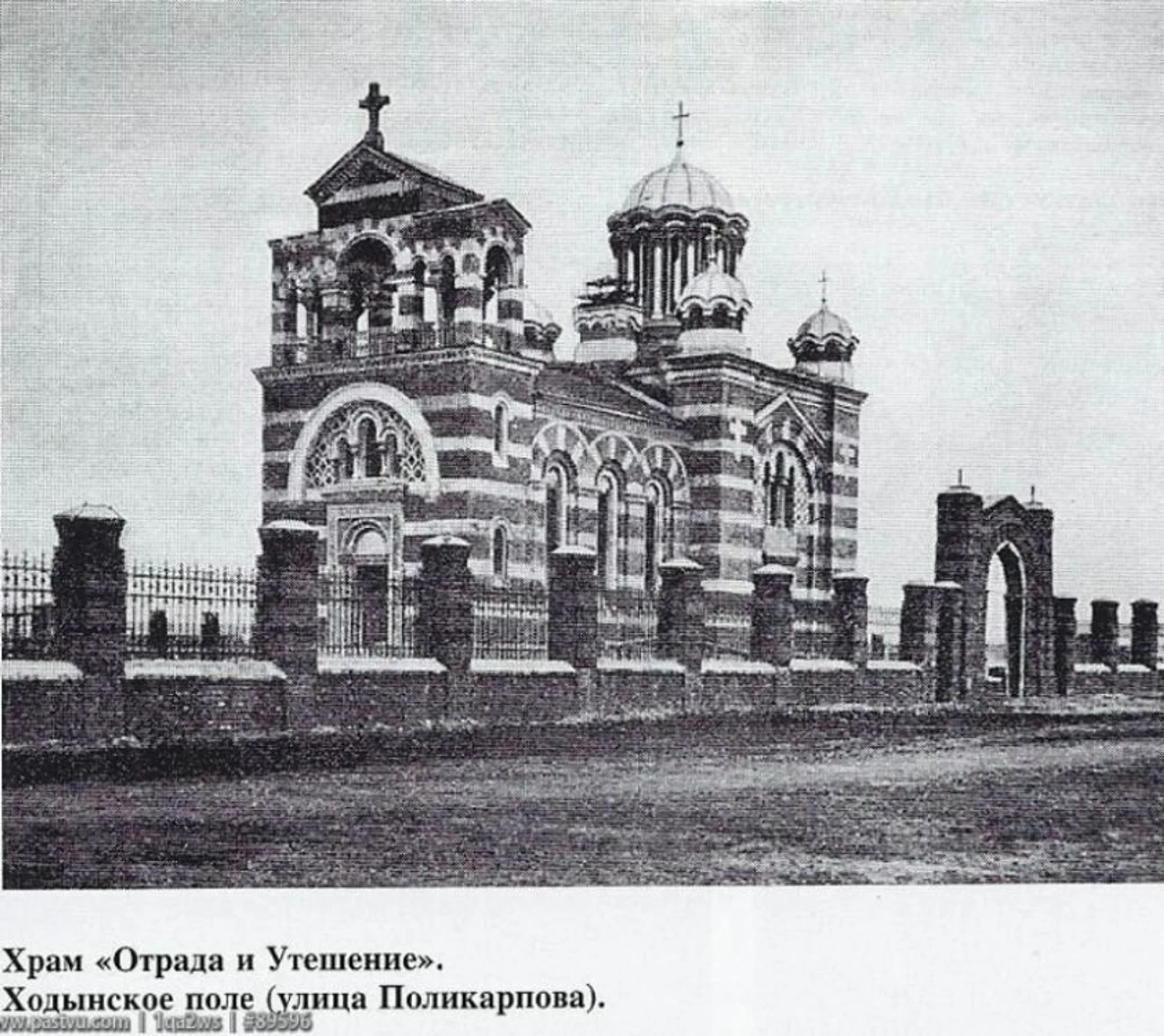 Церковь иконы Божией Матери "Отрада и Утешение" на Ходынском поле