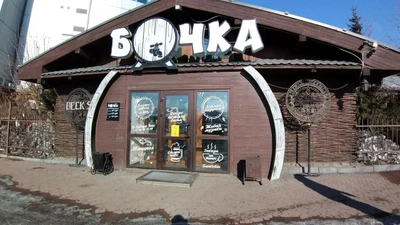 Бочка (Кафе )