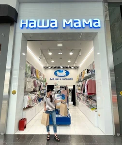 Наша мама  Магазин для мам и малышей
