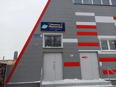 Планета гимнастики (Спортивный, тренажёрный зал)