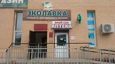 Лекарь (Аптека)