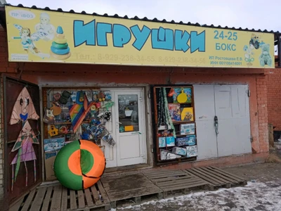 Магазин игрушек (Детские игрушки и игры)