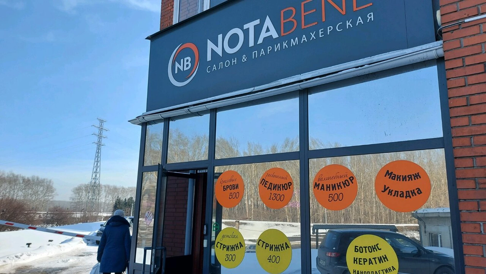 Nota Bene (Салон красоты )