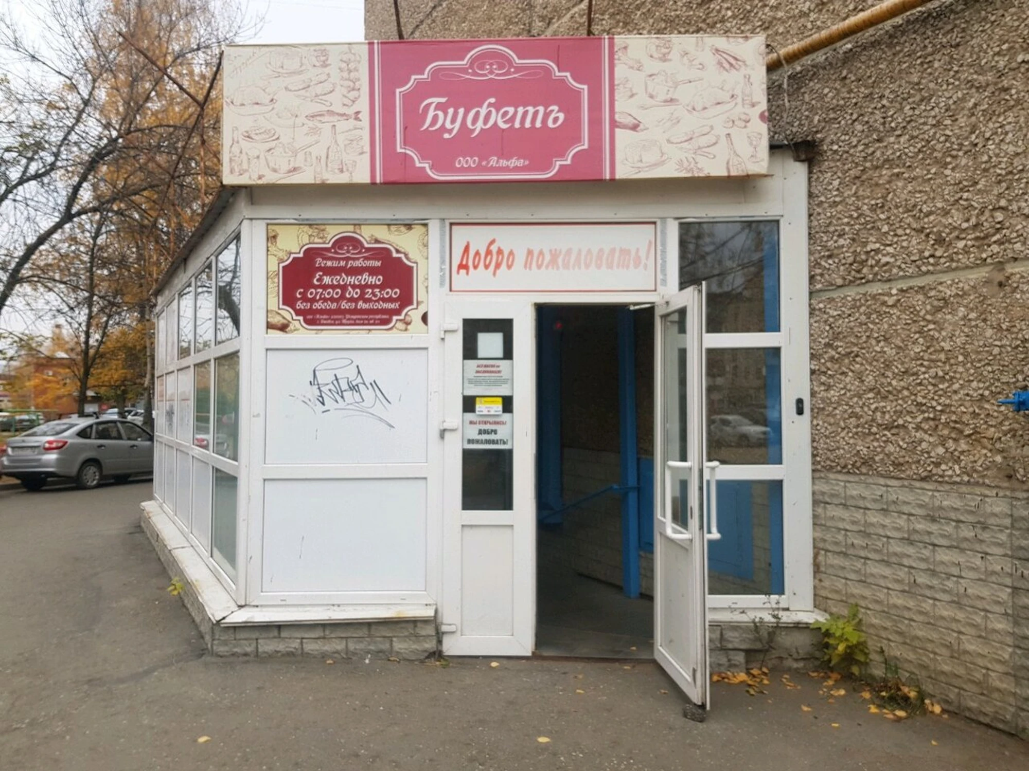 Рюмочная Буфетъ (Бар, паб)