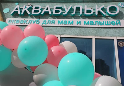 Аквабулько (Бассейн)