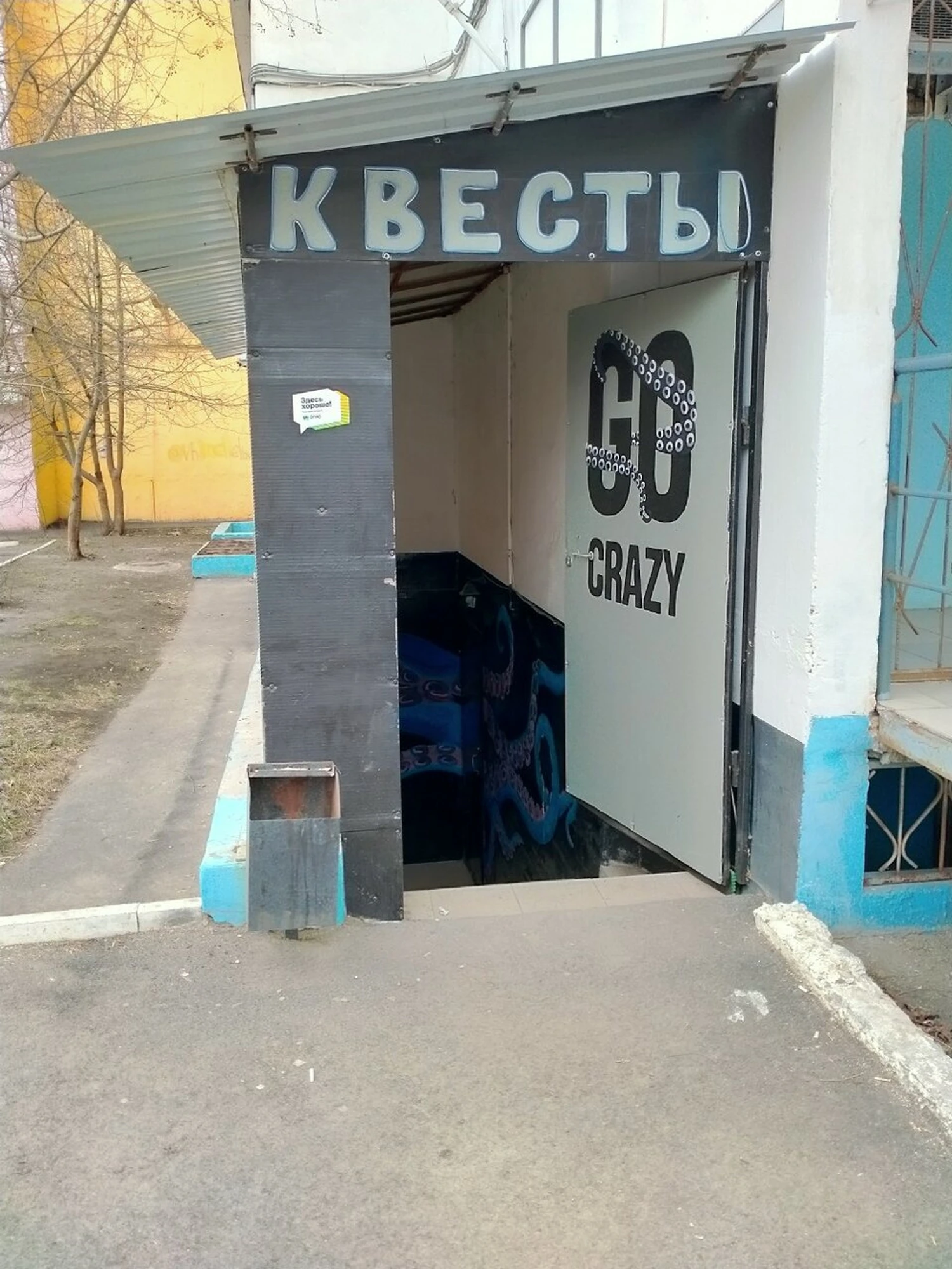 Go Crazy (Квесты)