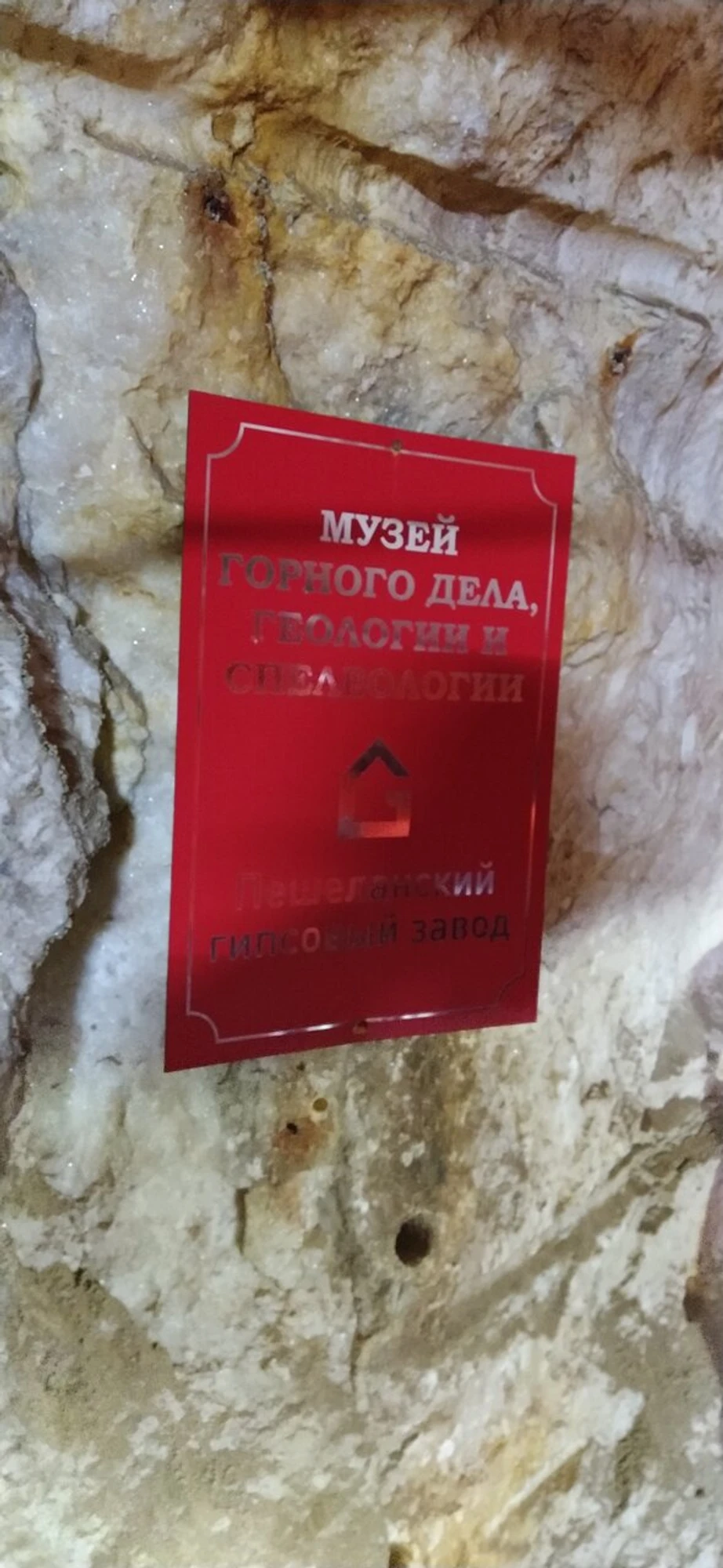 Музей горного дела (Музей)