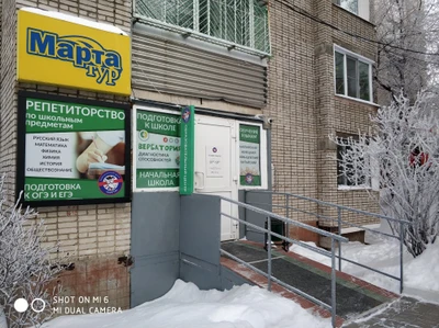 Образовательный центр "Марта"