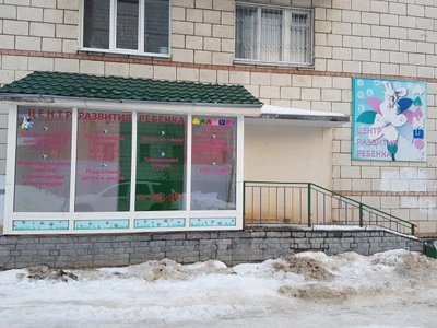 Малышок (Центр развития ребёнка)