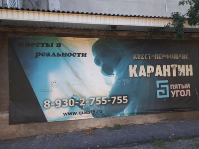 Квест Карантин (Квесты )