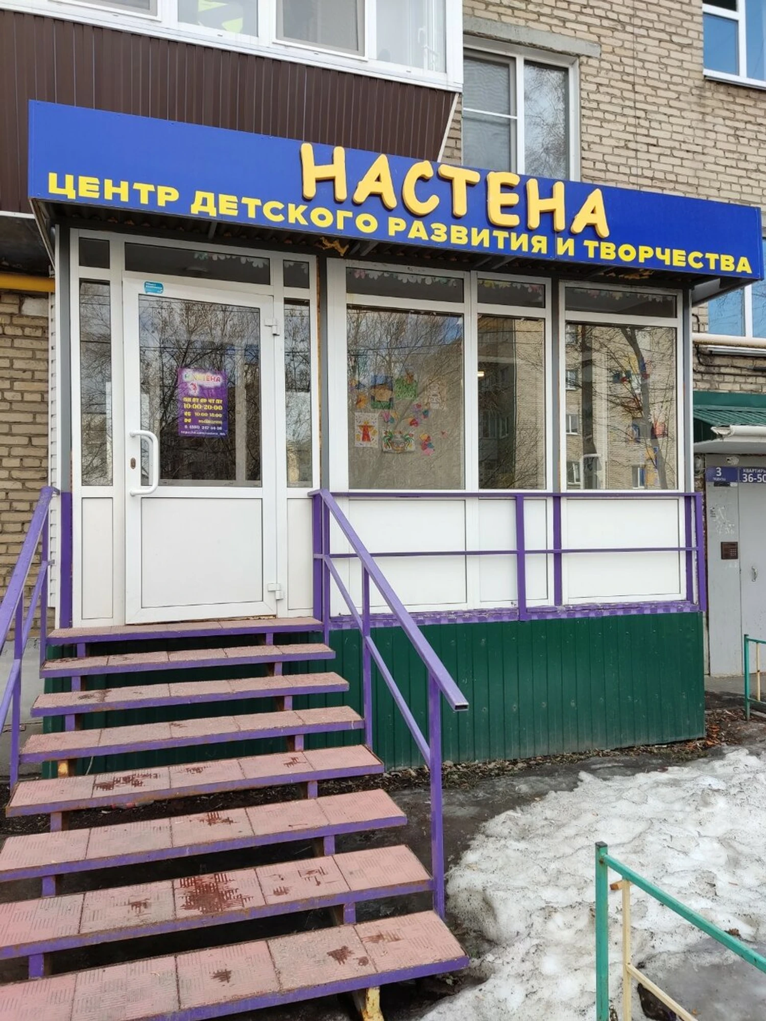Настена (Клуб для детей и подростков )