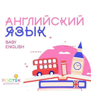 РостОК (Клуб для детей и подростков)