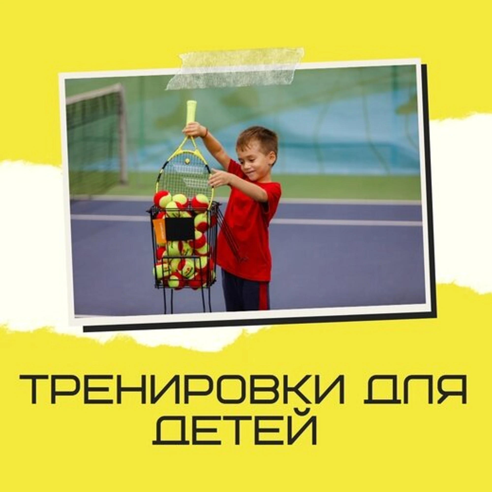Теннис Фэмили (Теннисный корт )