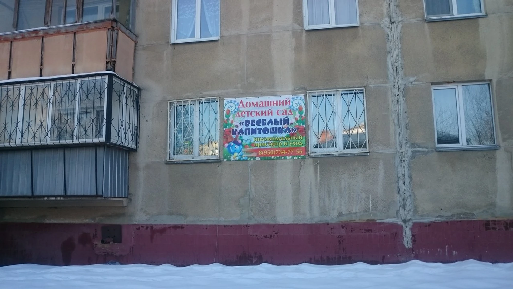 Веселый Капитошка (Детский сад)