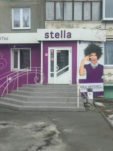 Стелла (Салон красоты )