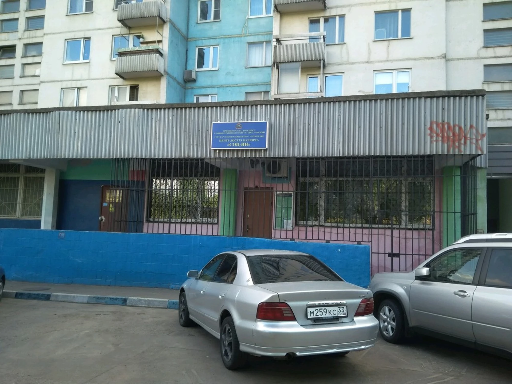 Соц-Ин (Центр развития ребёнка)