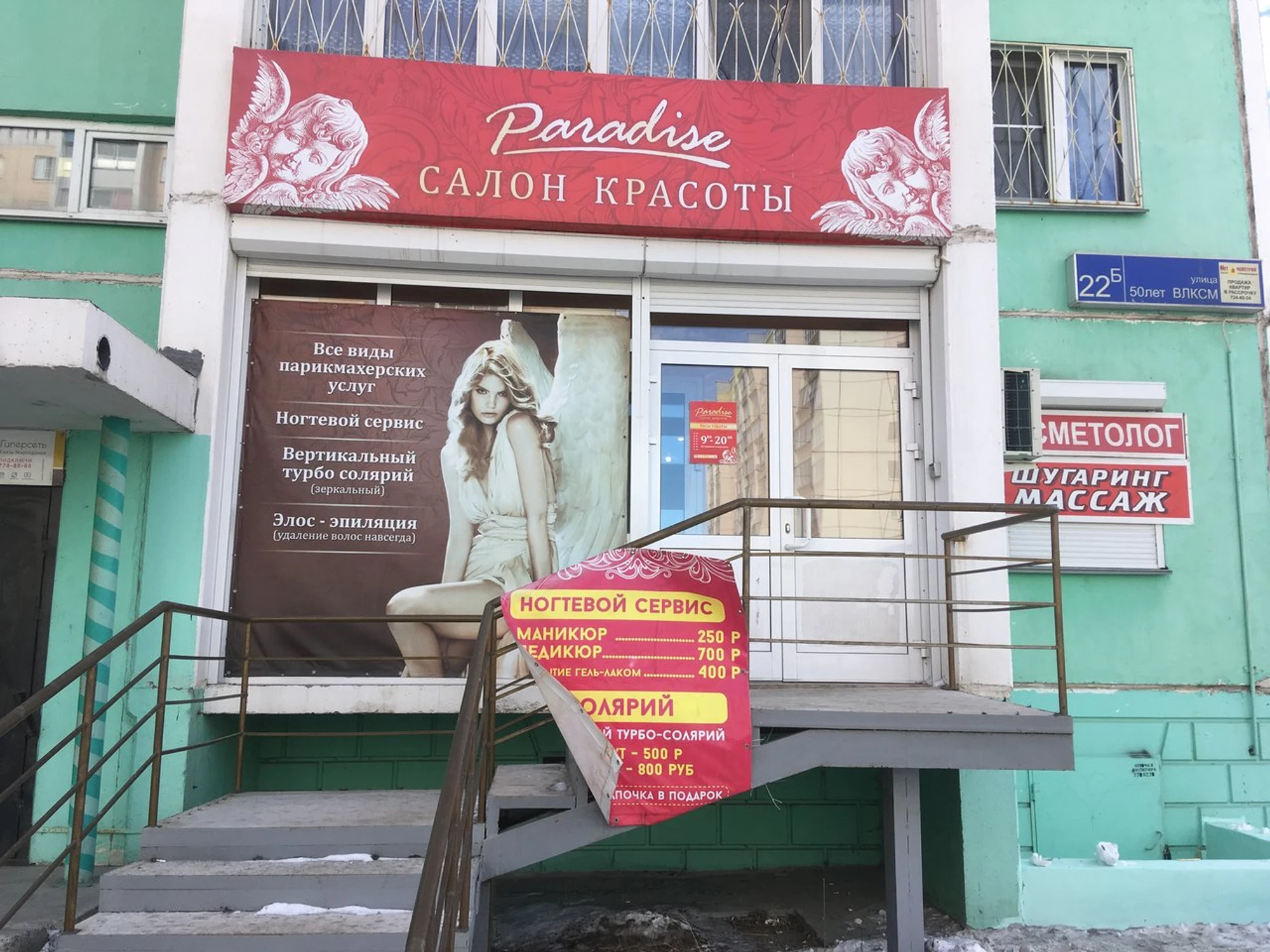 Сакура (Салон красоты )