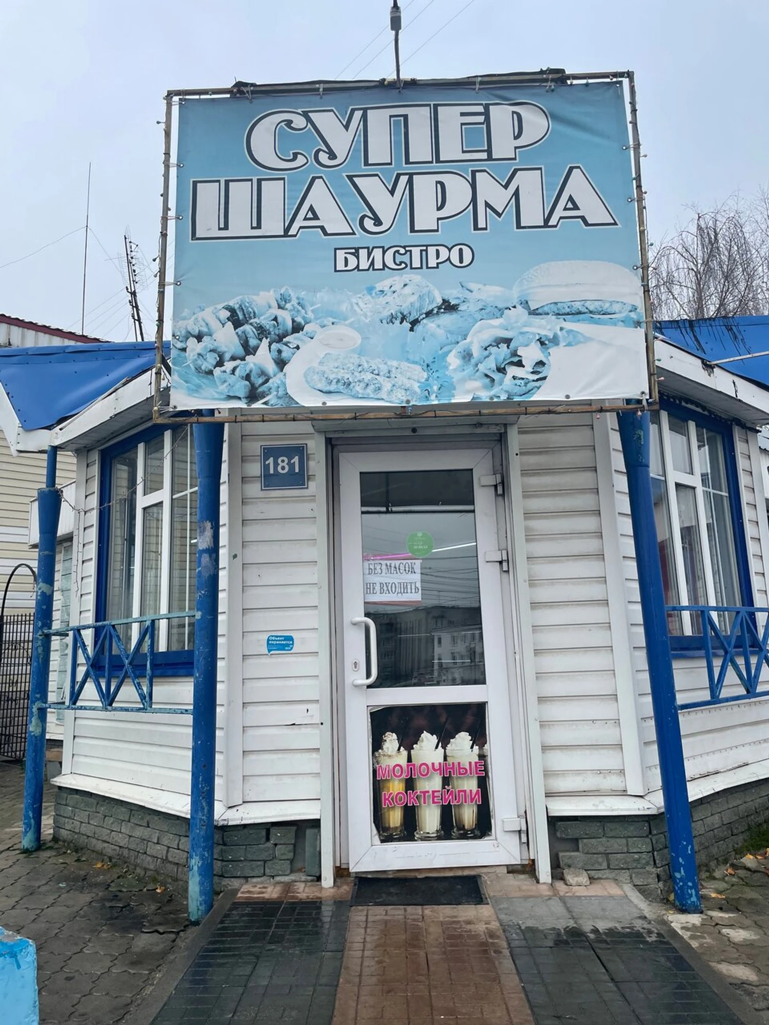 Супер шаурма (Кафе)