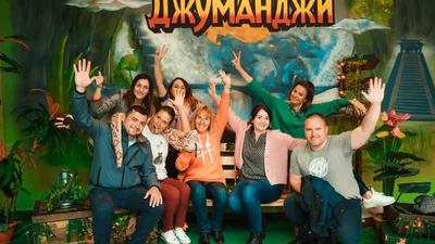 "Джуманджи", игровое шоу и приключения на любой праздник