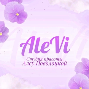 AleVi (Косметология)