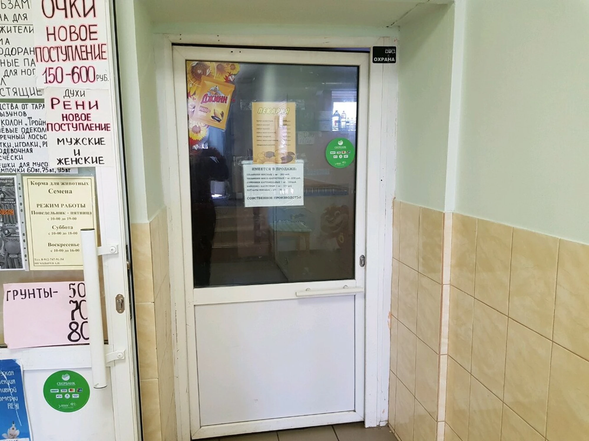 Пекарня (Булочная, пекарня)