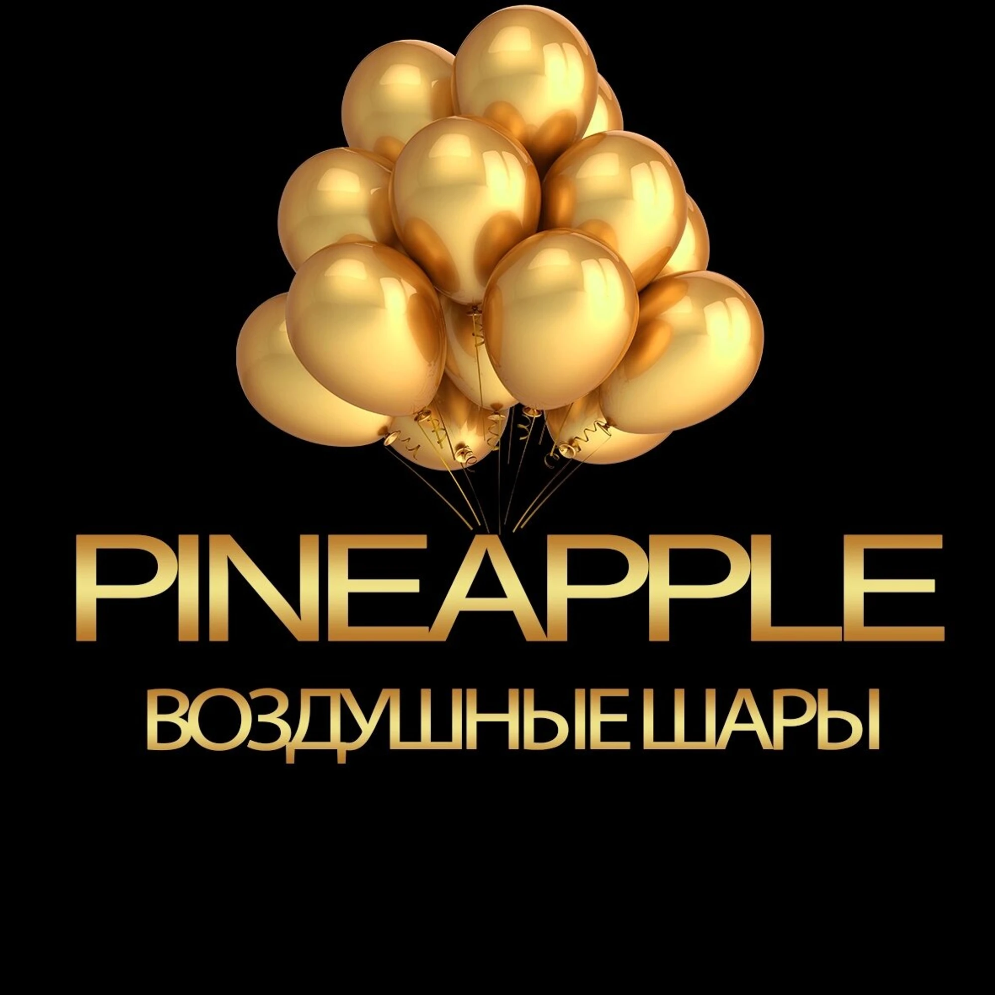 Pineapple (Товары для праздника)